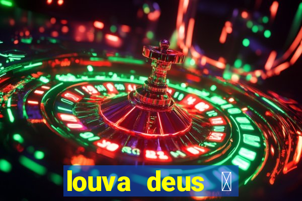 louva deus 茅 sinal de que